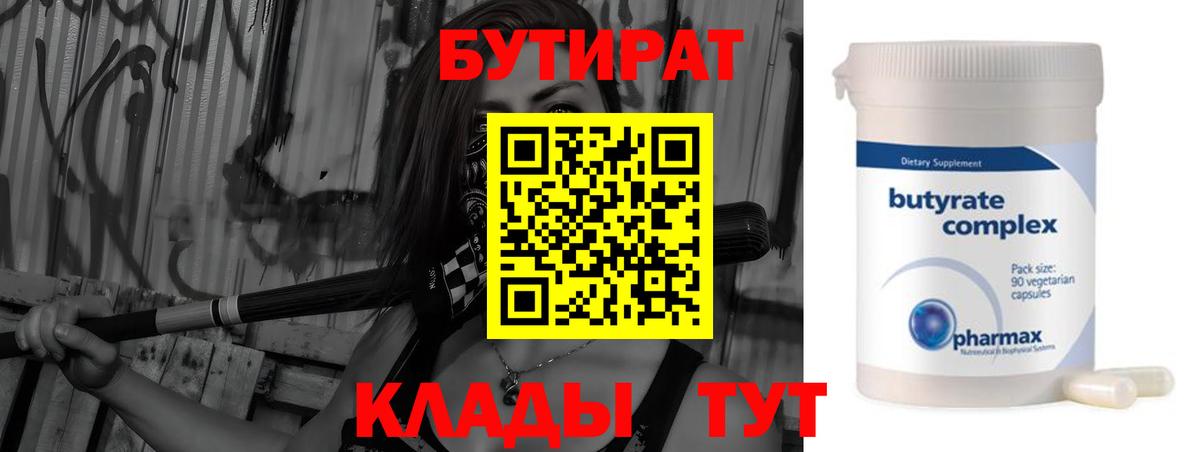 БУТИРАТ буратино  Вход с VPN  Гусев 