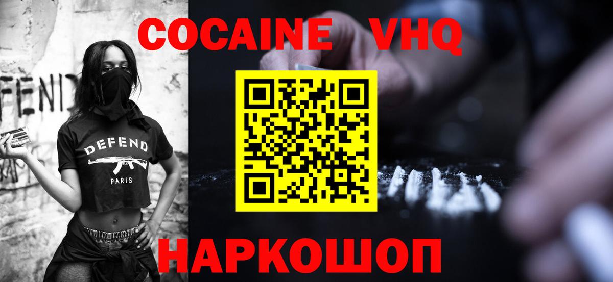 COCAIN  Кокаин 97%  Гусев  Вход с VPN  COCAIN Боливия 