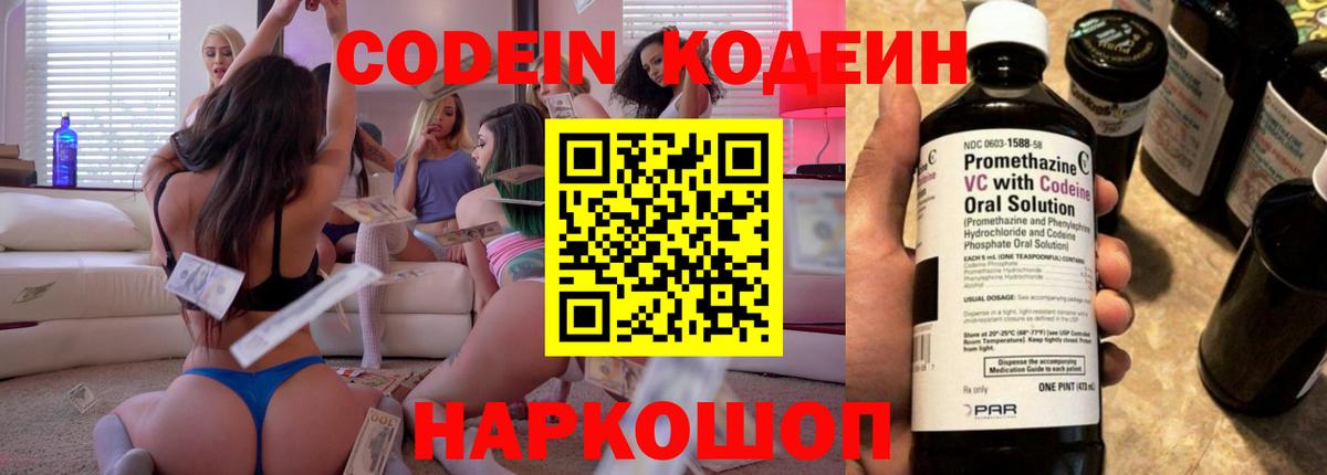 Codein Purple Drank  Кодеиновый сироп Lean Purple Drank  Вход с VPN  Гусев 
