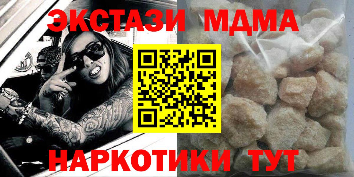 МДМА crystal  МДМА молли  Вход с VPN  Гусев 