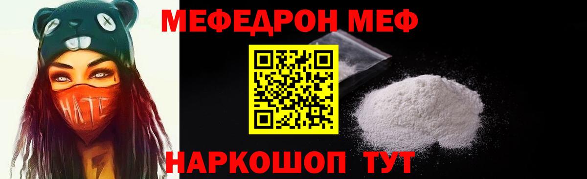 Гусев  МЕФ мяу мяу  МЯУ-МЯУ  Меф mephedrone  Вход с VPN 
