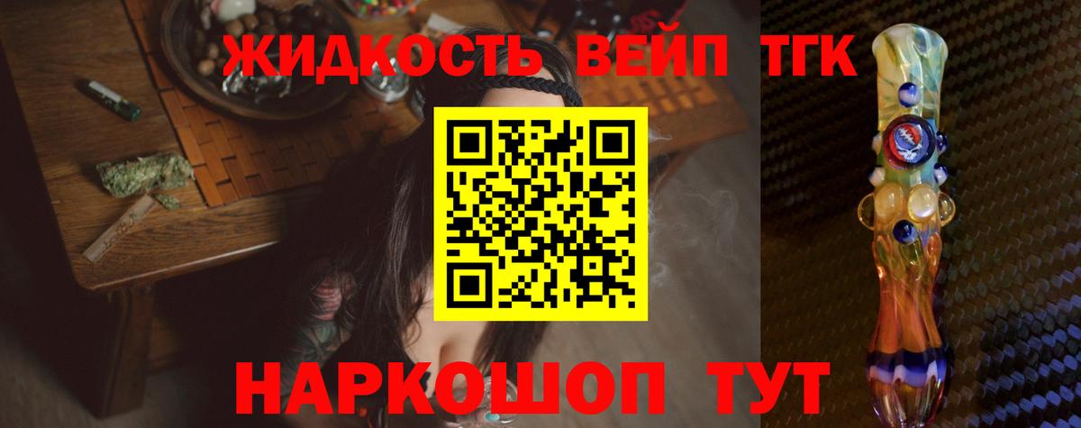 Дистиллят ТГК вейп с тгк Гусев
